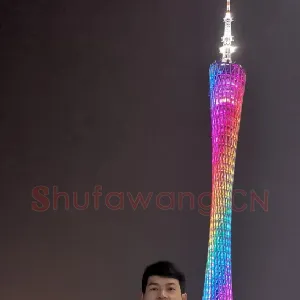 王泵