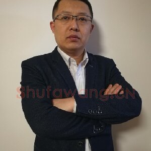 王文舒