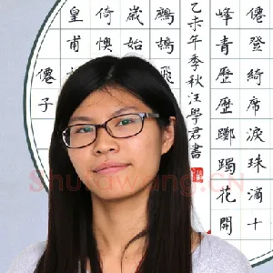 汪学君