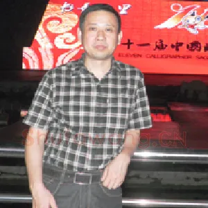 许正波