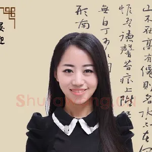 晏迎