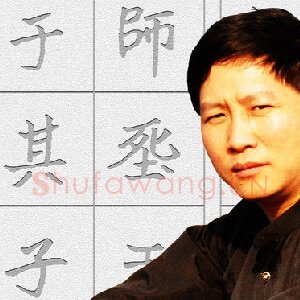 周永