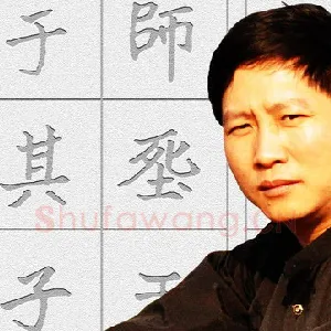 周永