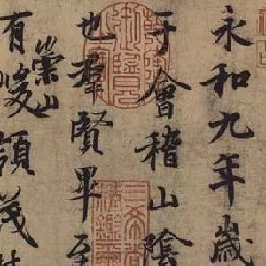 王羲之