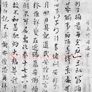 谢安