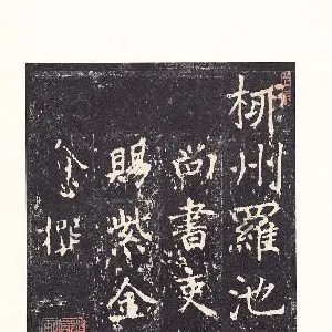 沈传师