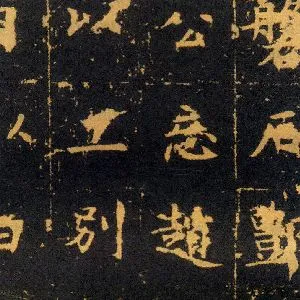 赵模