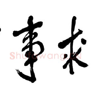 邓小平