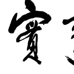 邓小平