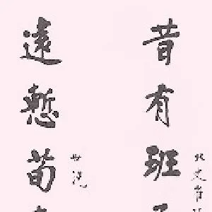 狄平子