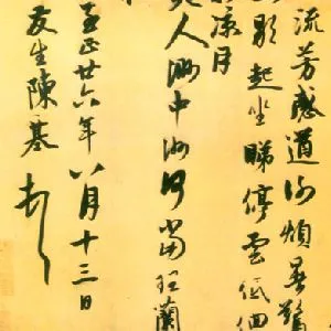 陈基