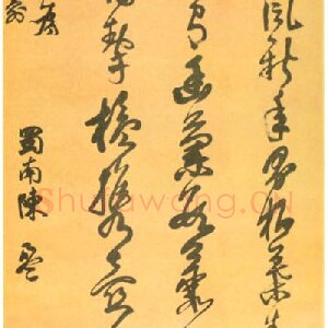 陈盟