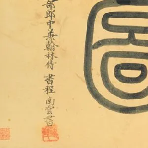 程南云