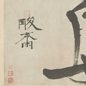 贯云石