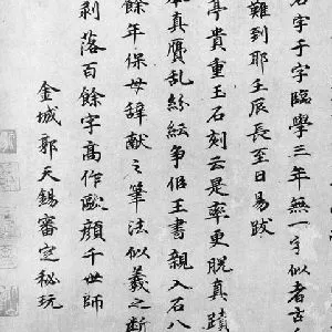 郭天锡