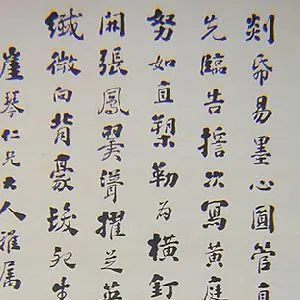 马相伯
