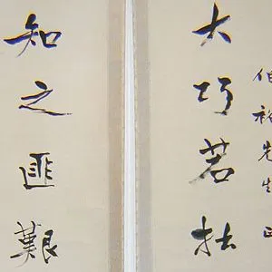 钱穆