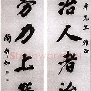 陶行知