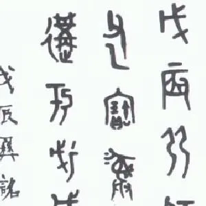 王襄