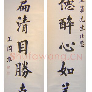 王国维