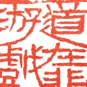 余任天