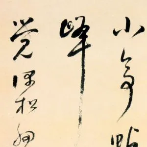 韩菼