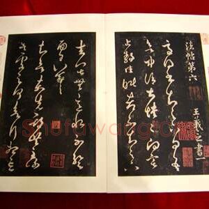 王著《淳化阁帖》