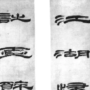 李渔