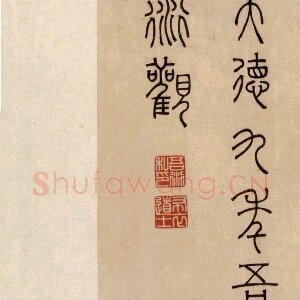 吾衍