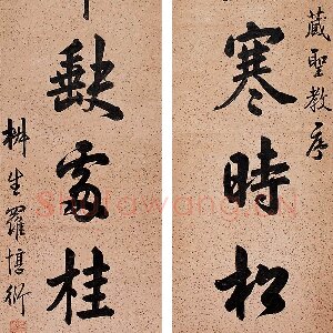 罗惇衍