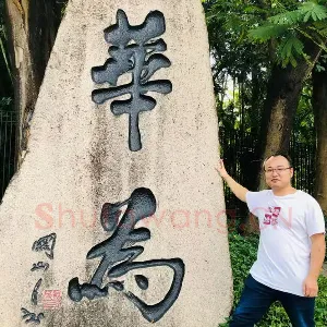 黄炜