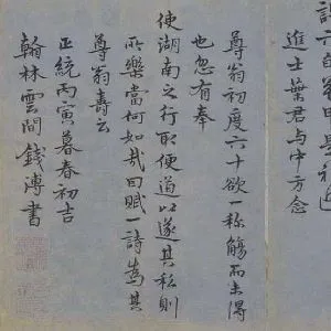 钱溥