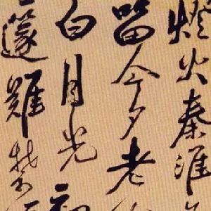 梅清