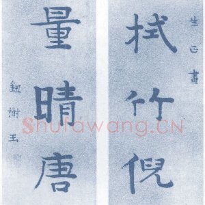 钮树玉