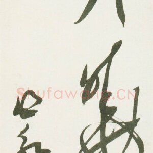 眭明永