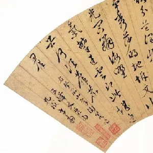 文伯仁