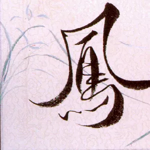 佘雪曼