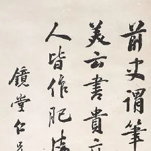 温肃