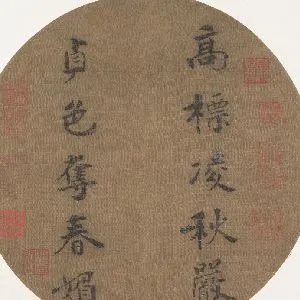 赵惇