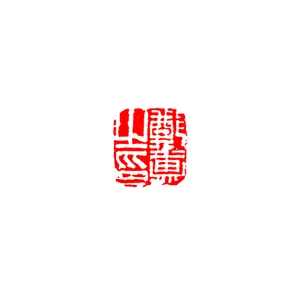 郑簠