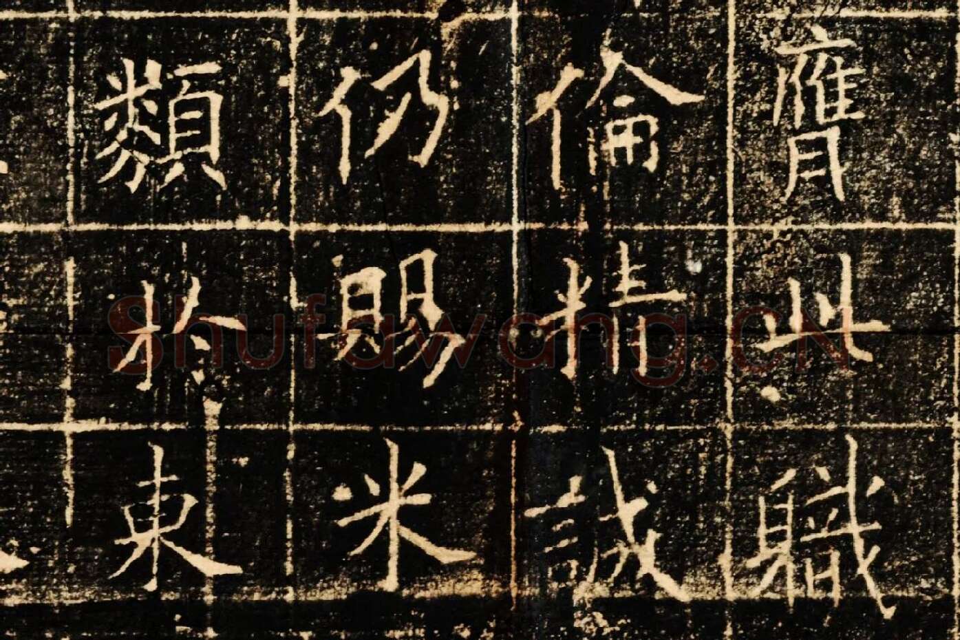 欧阳询楷书《皇甫君碑》局部 (4)
