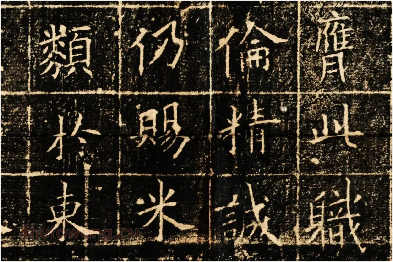 欧阳询楷书《皇甫君碑》局部 (4)