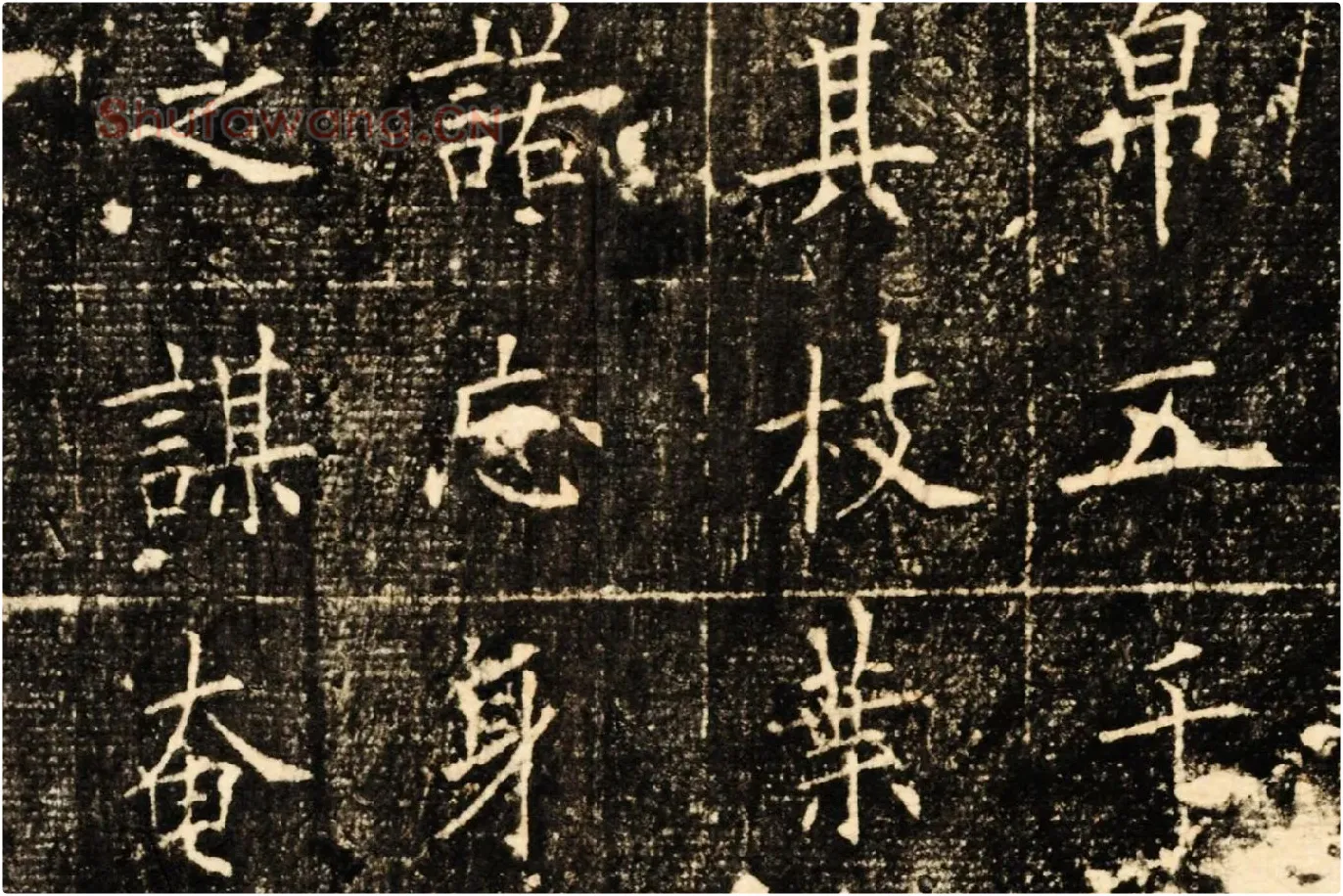 欧阳询楷书《皇甫君碑》局部 (7)