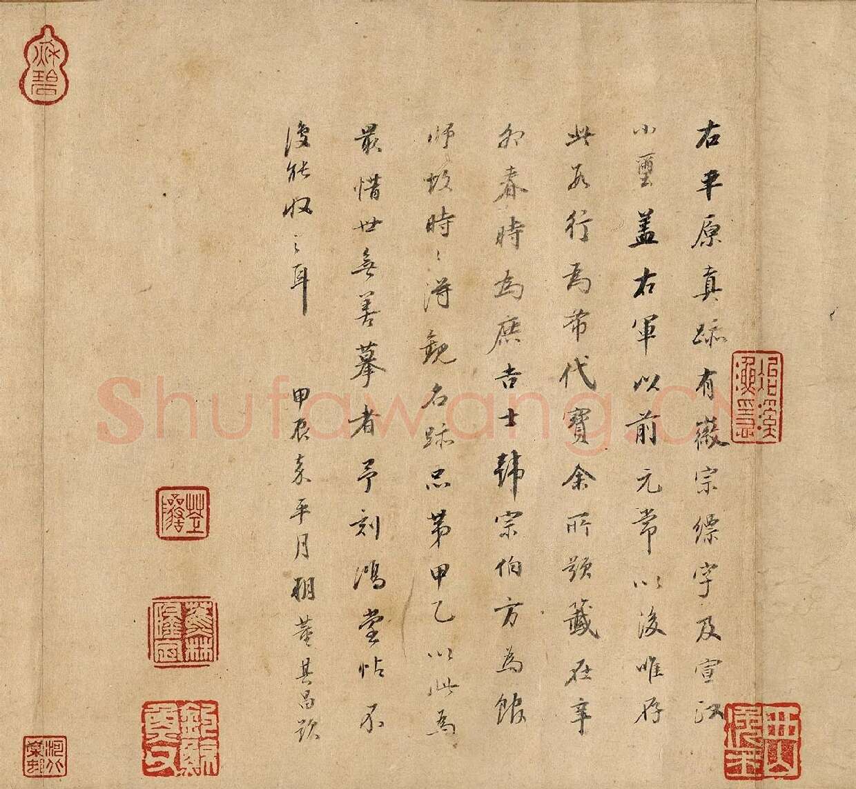 董其昌行楷书《题跋陆机平复帖》