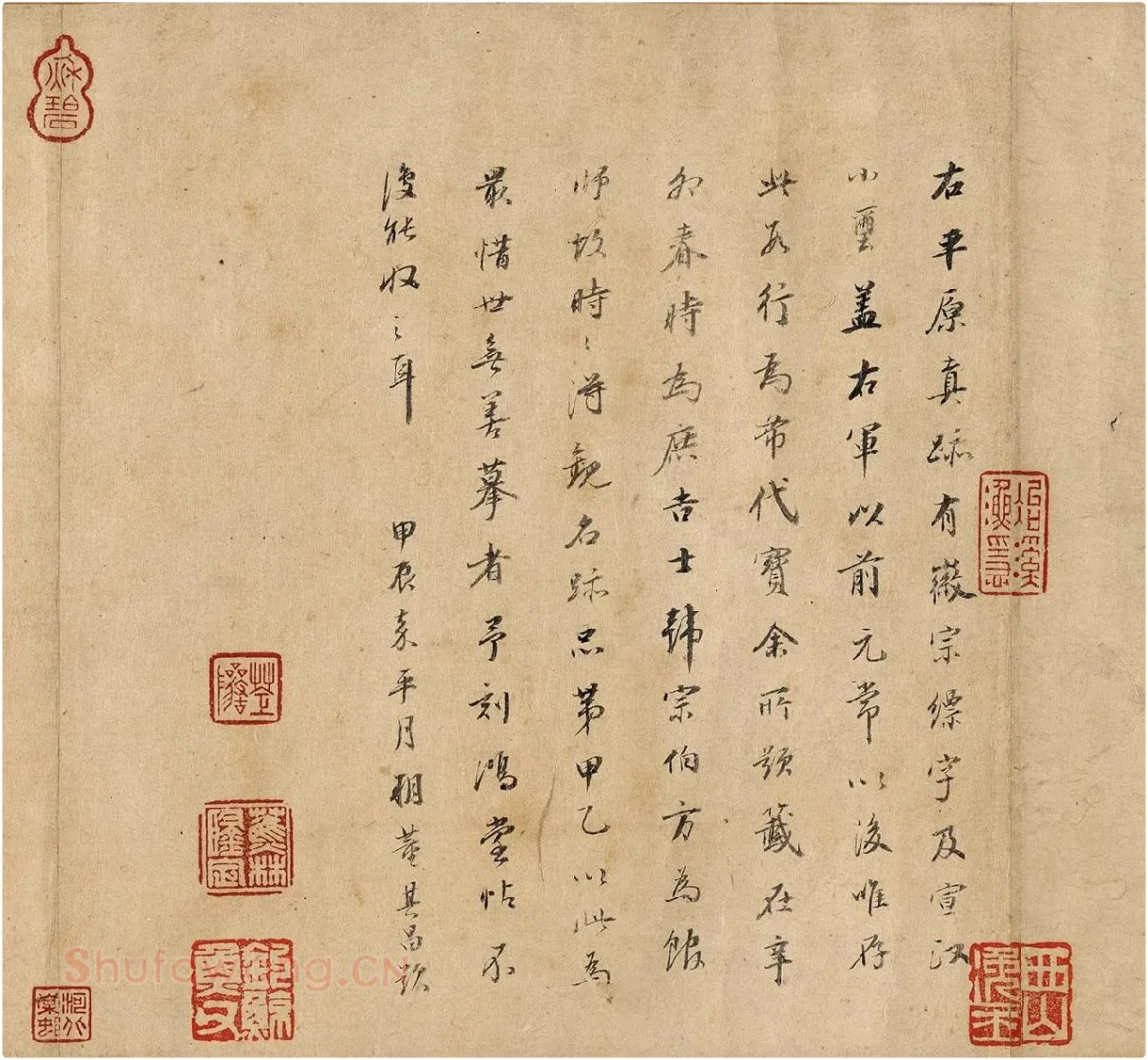 董其昌行楷书《题跋陆机平复帖》
