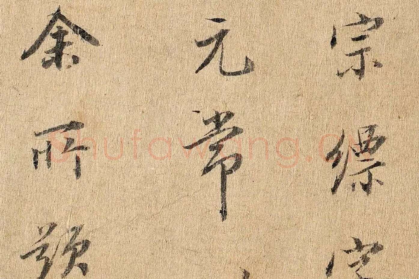 董其昌行楷书《题跋陆机平复帖》高清大图局部 (3)