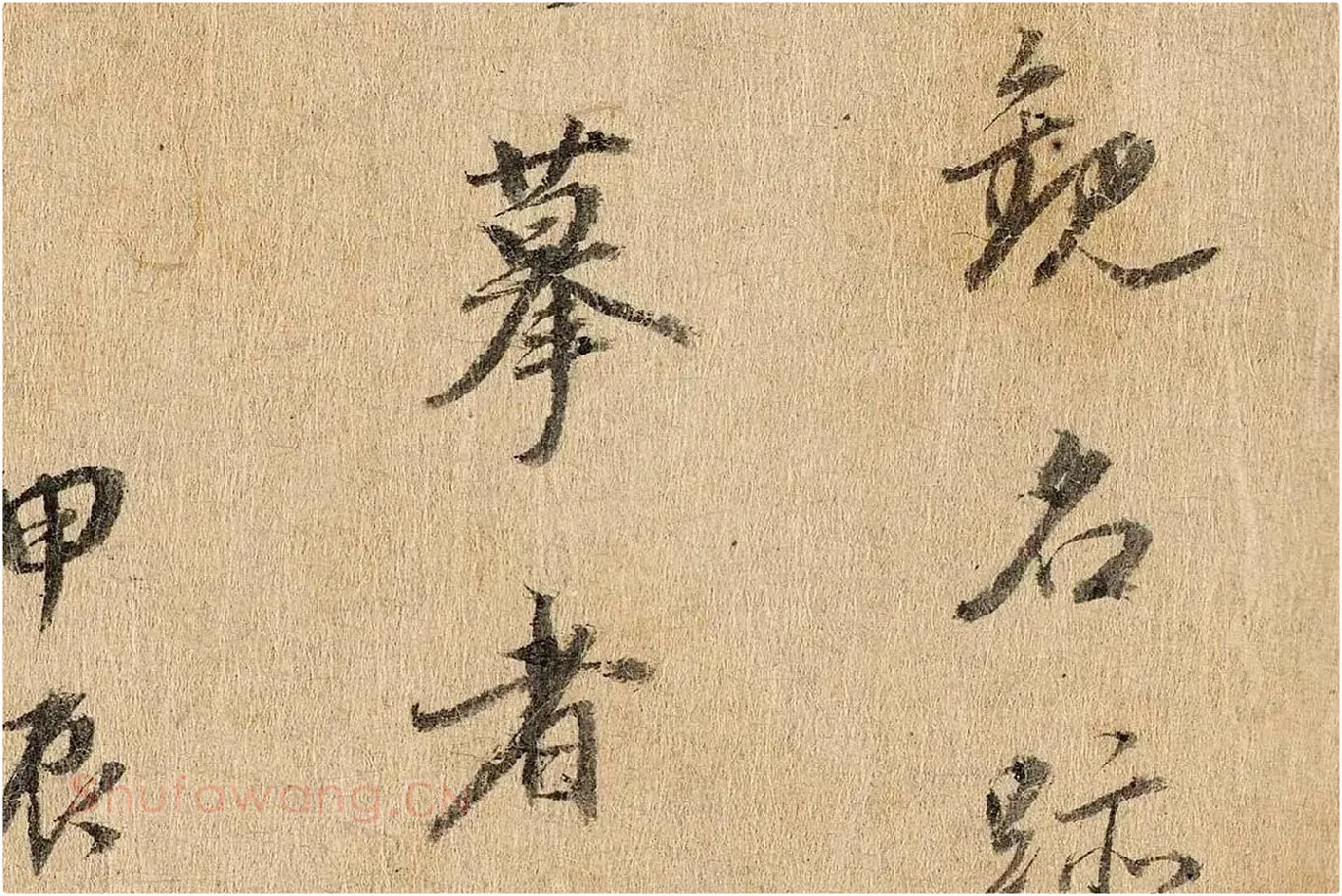 董其昌行楷书《题跋陆机平复帖》高清大图局部 (4)