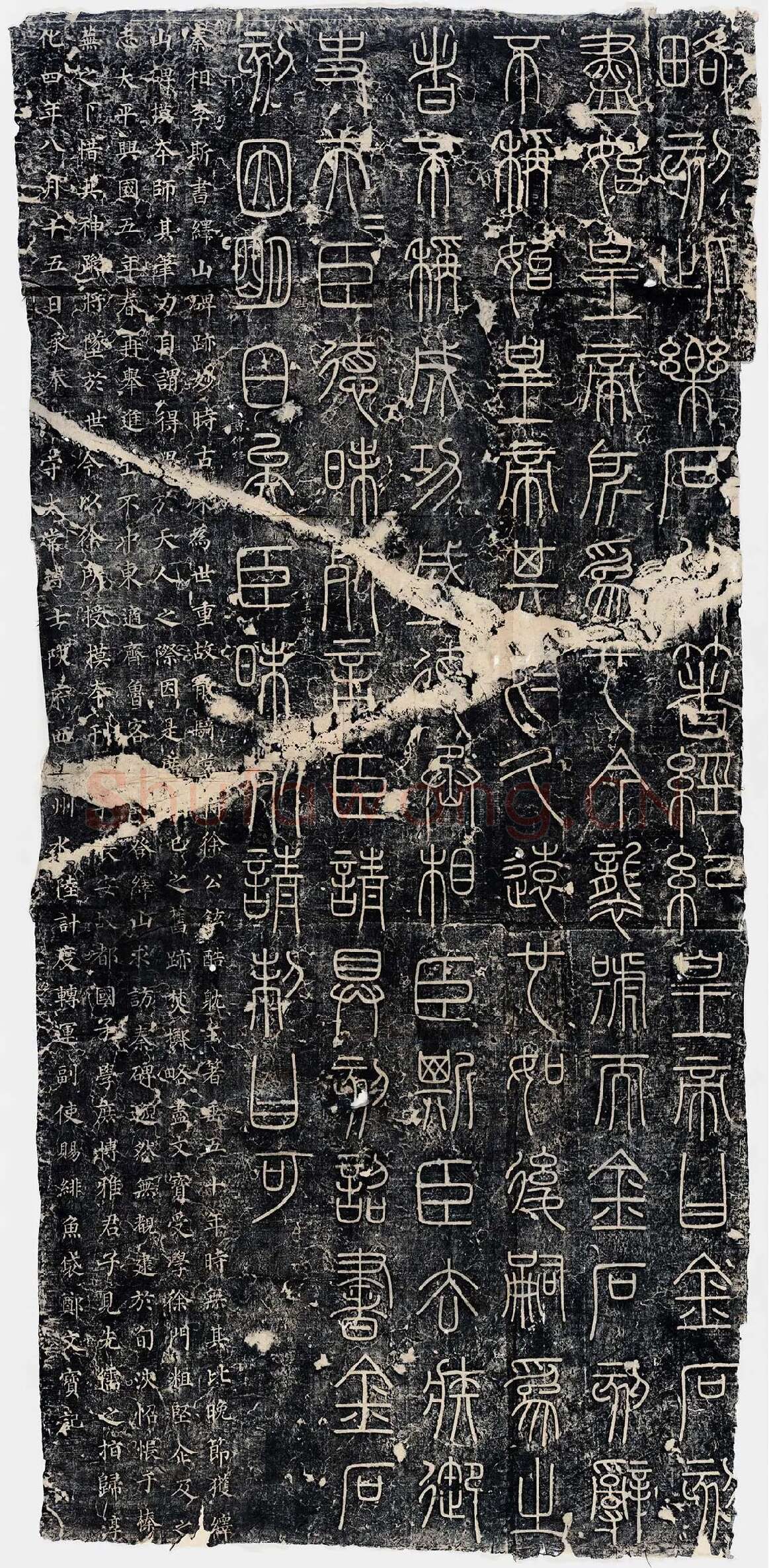李斯《峄山刻石》峄山碑全碑墨拓 (2)