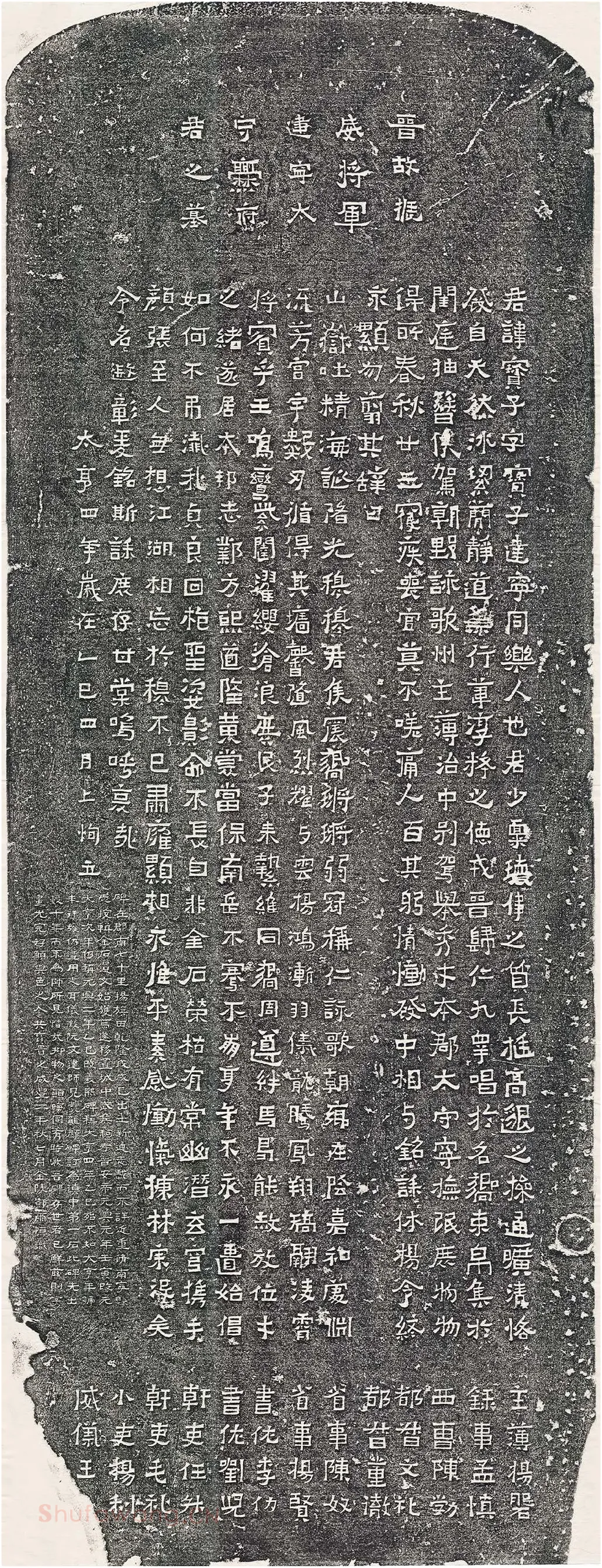 东晋楷书《爨宝子碑》全碑碑拓