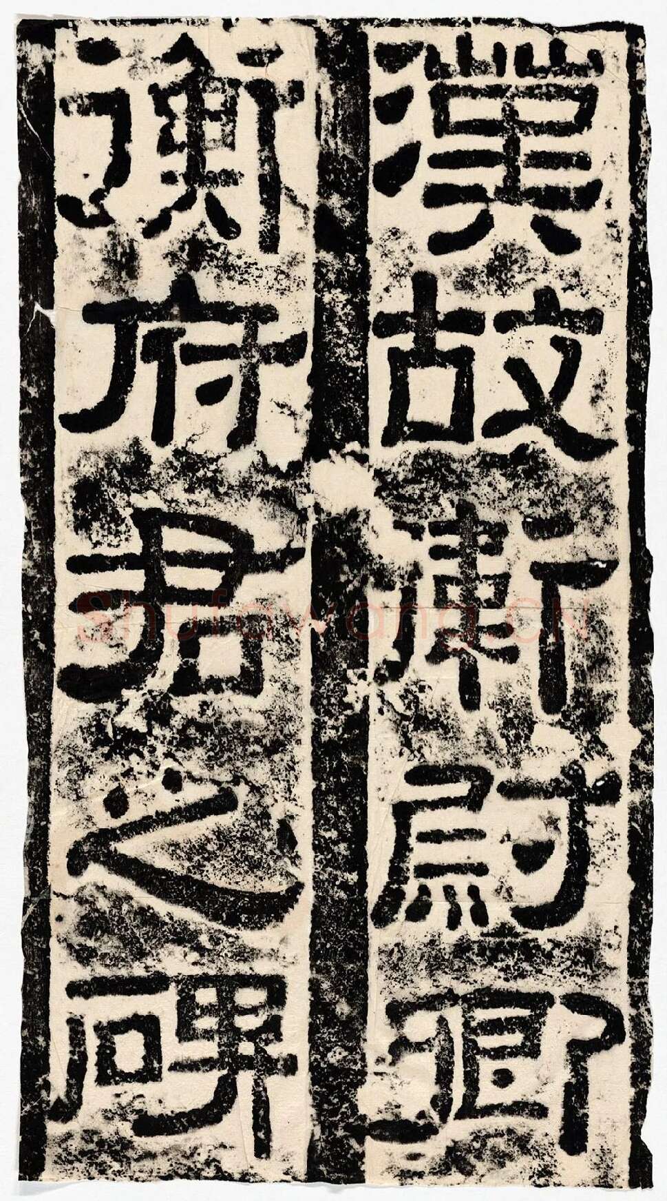 东汉隶书《衡方碑》墨拓(碑额)汉故卫尉卿衡府君之碑
